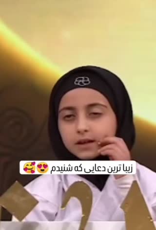 زیباترین دعا 